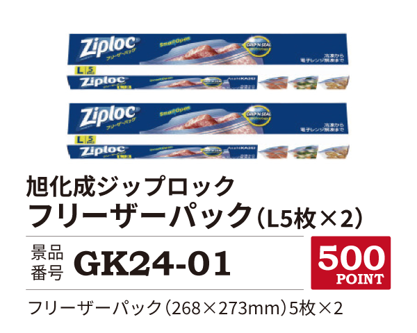 カタログ景品1