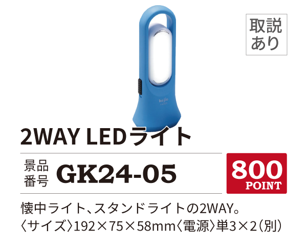カタログ景品5