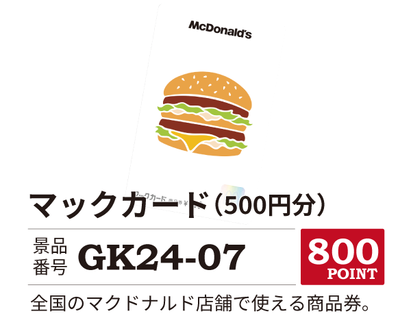 カタログ景品7