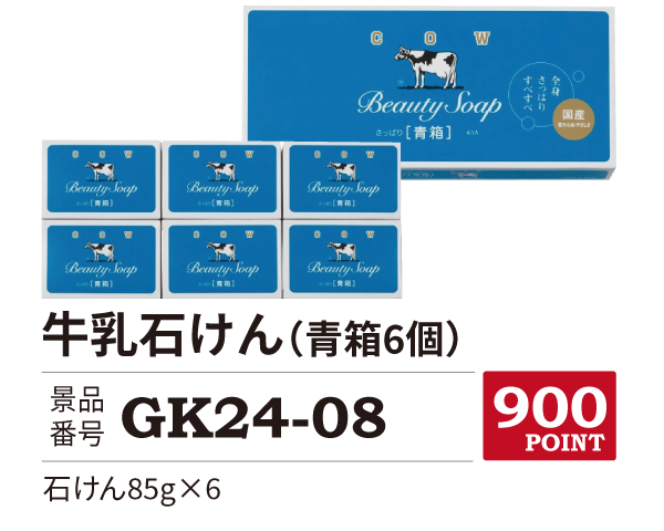 カタログ景品8