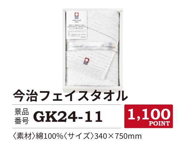 カタログ景品11