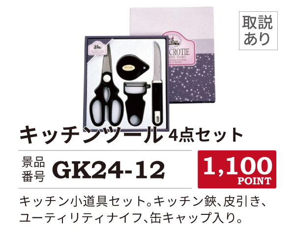 カタログ景品12