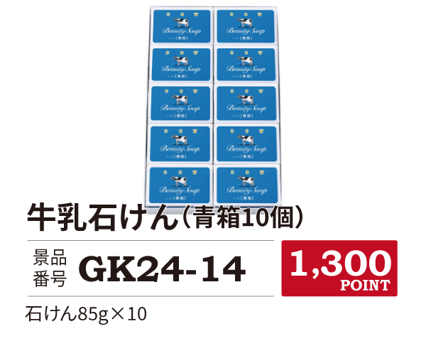 カタログ景品14