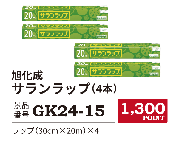カタログ景品15