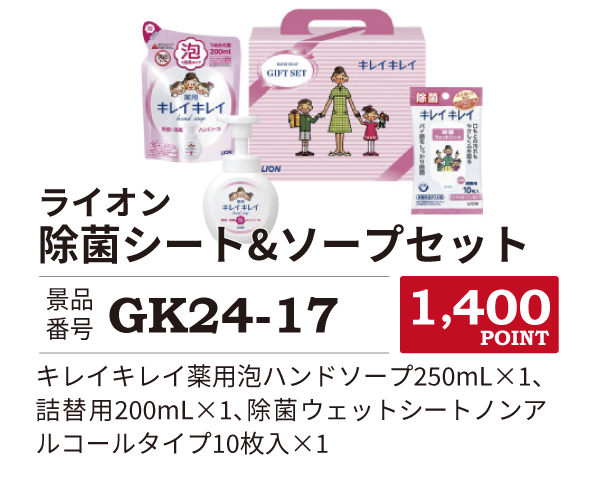 カタログ景品17