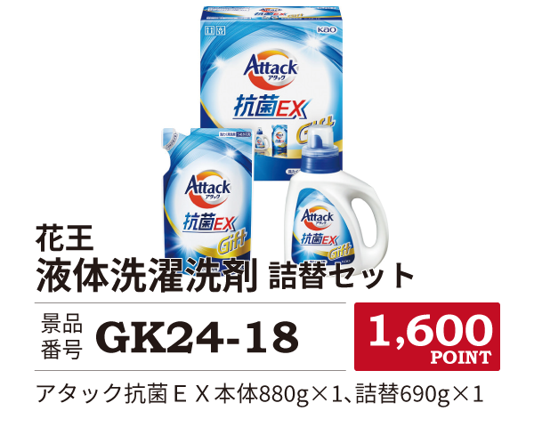 カタログ景品18