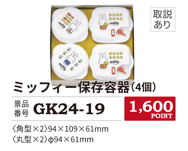 カタログ景品19