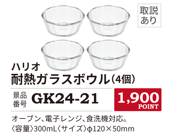 カタログ景品21