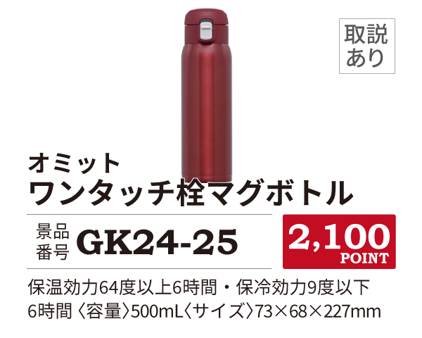 カタログ景品25