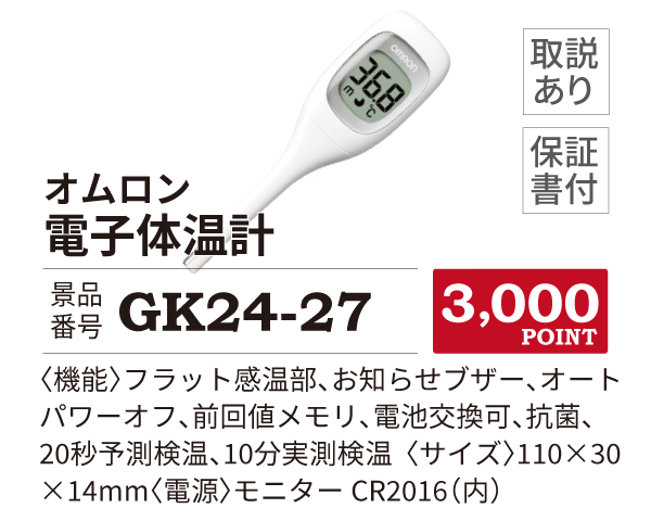 カタログ景品27