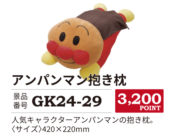 カタログ景品29