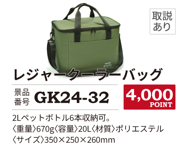 カタログ景品32
