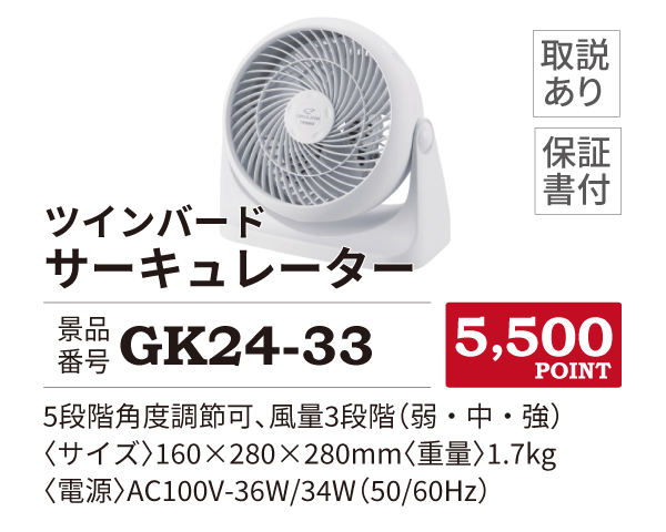 カタログ景品33