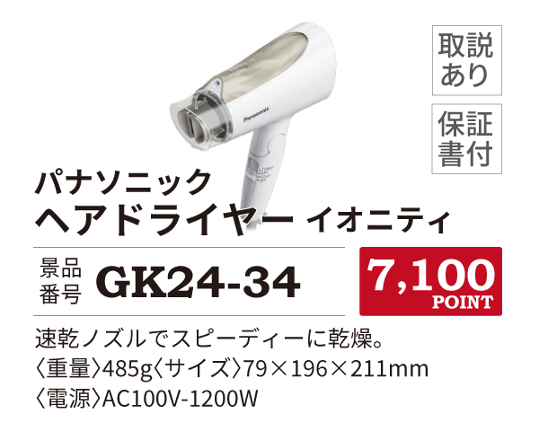 カタログ景品34