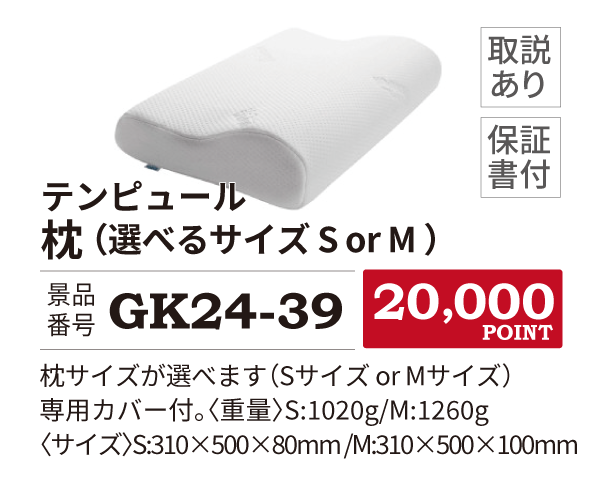 カタログ景品39