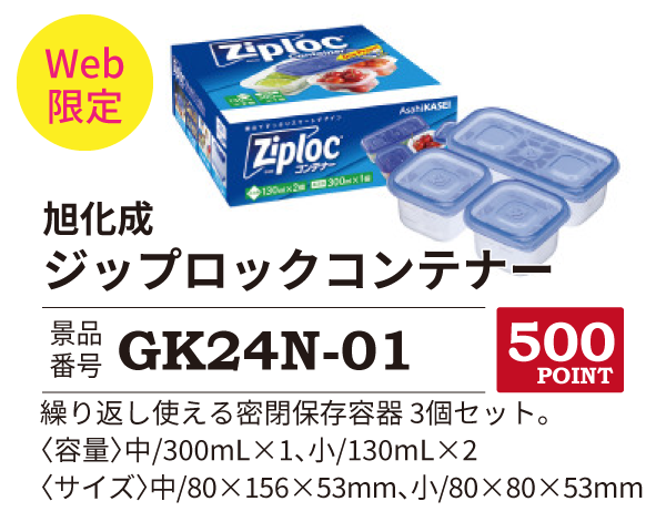 カタログ景品web限定1
