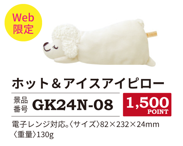 カタログ景品web限定8