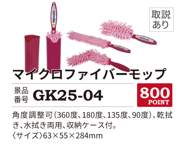 カタログ景品4