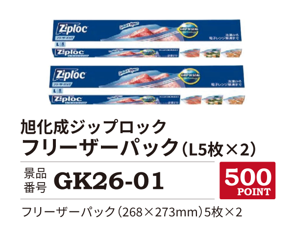 カタログ景品1