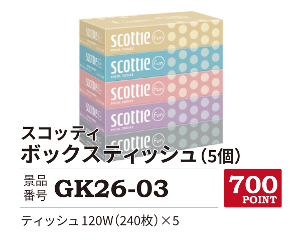 カタログ景品3