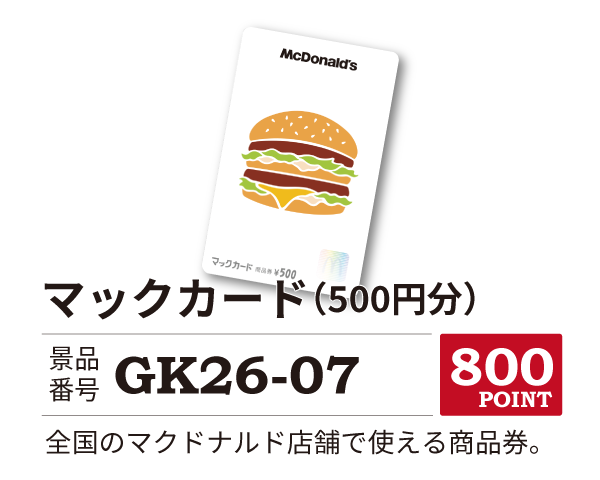 カタログ景品7