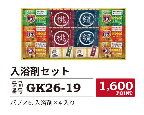 カタログ景品19
