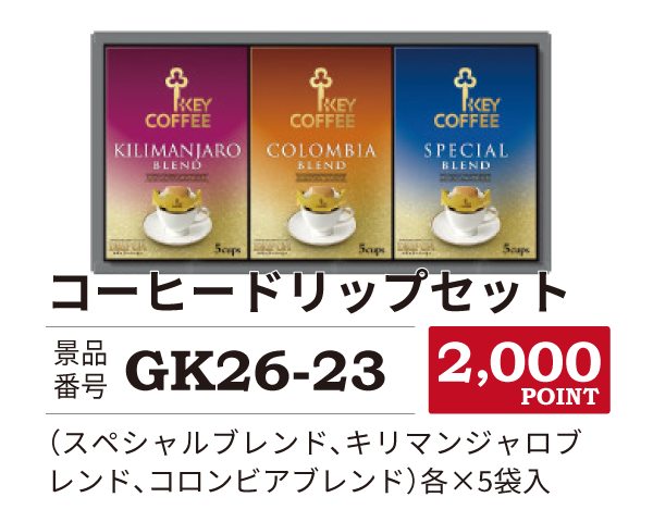 カタログ景品23