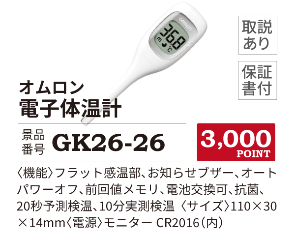 カタログ景品26