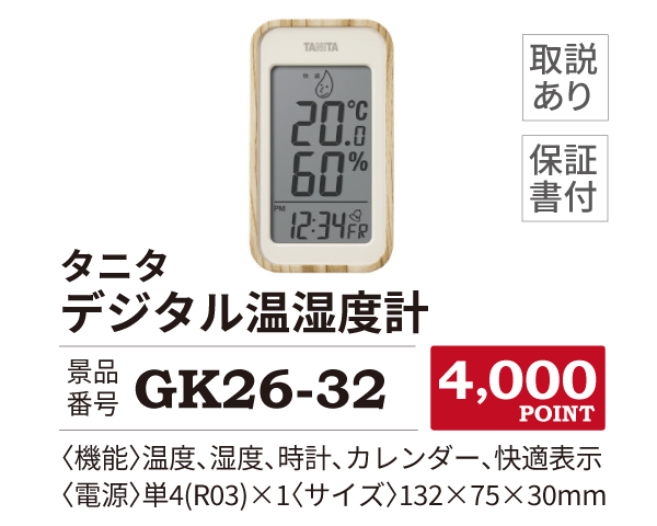 カタログ景品32