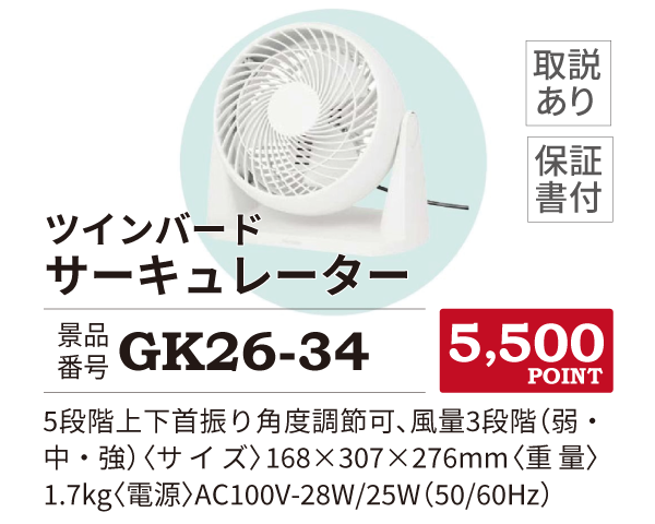 カタログ景品34