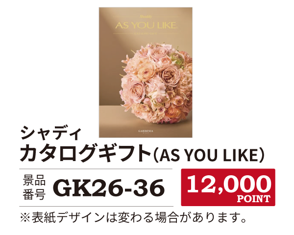 カタログ景品36