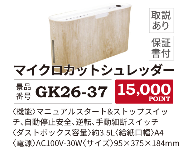 カタログ景品37