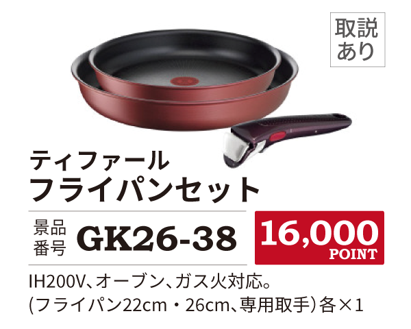 カタログ景品38