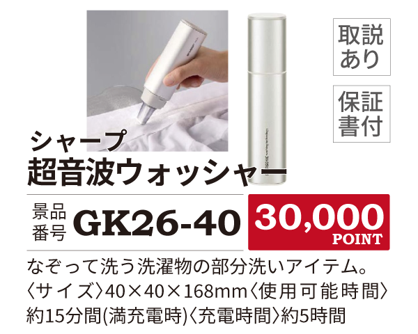 カタログ景品40