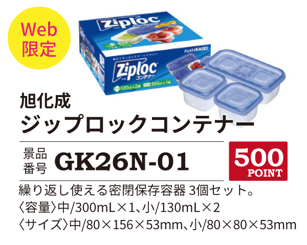 カタログ景品web限定1