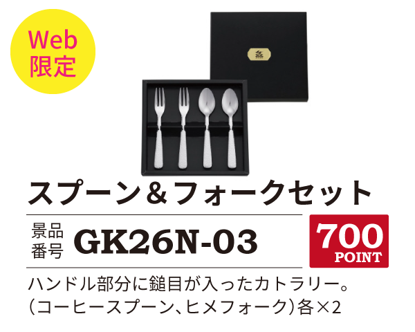 カタログ景品web限定3