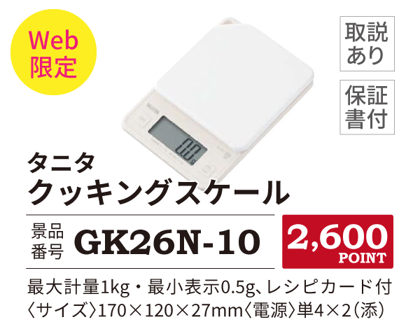 カタログ景品web限定10