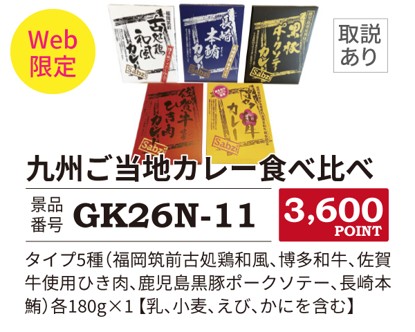 カタログ景品web限定11