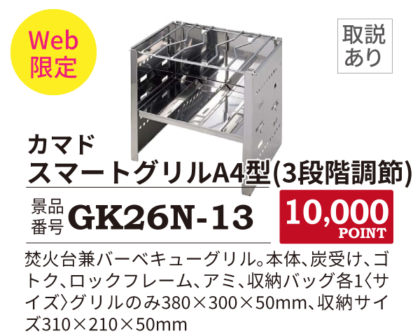 カタログ景品web限定13