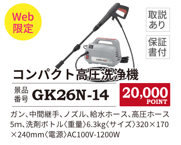 カタログ景品web限定14