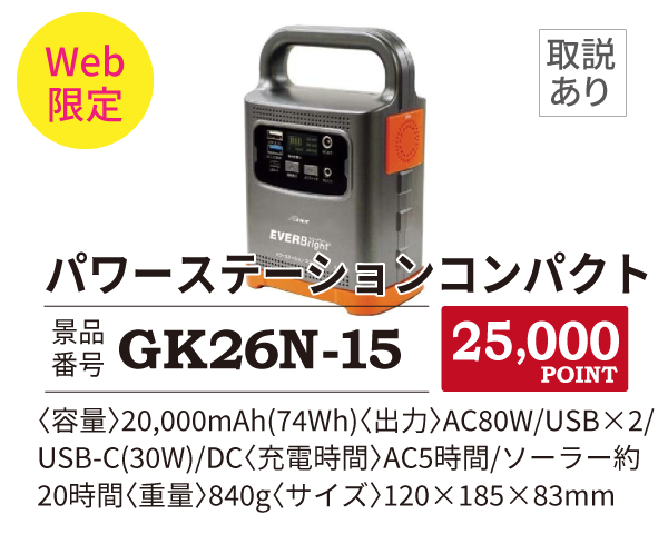 カタログ景品web限定15