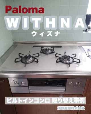 Siセンサーコンロ – 岡山のLPガス、プロパンガス、燃料は浅野産業株式会社